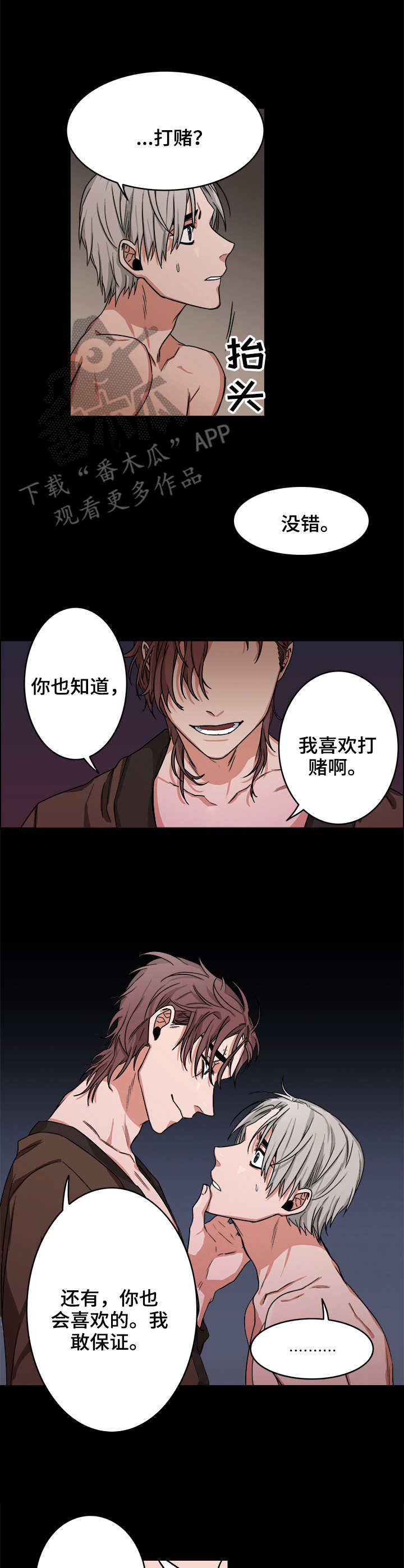 厄运北书堆和箱子位置漫画,第10章：打赌1图