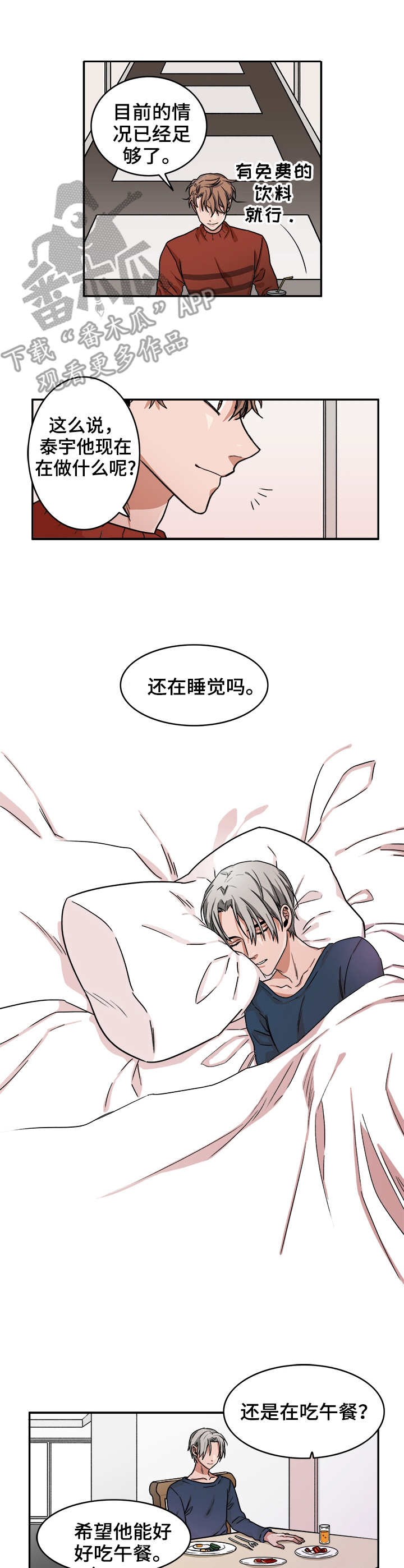 厄运北书堆和箱子位置漫画,第8章：运气2图