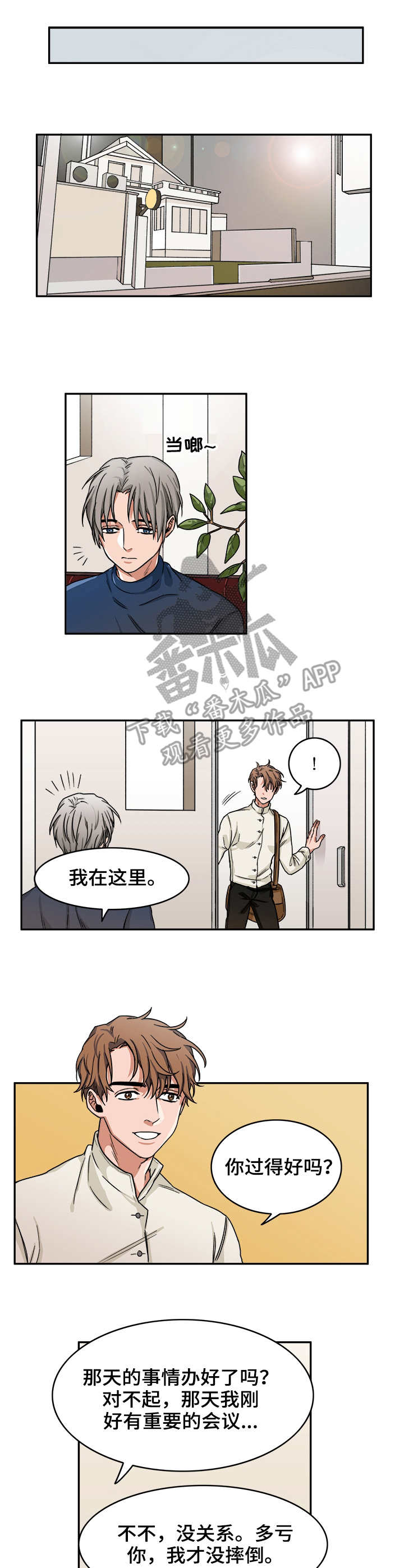 厄运转移漫画,第4章：见面3图