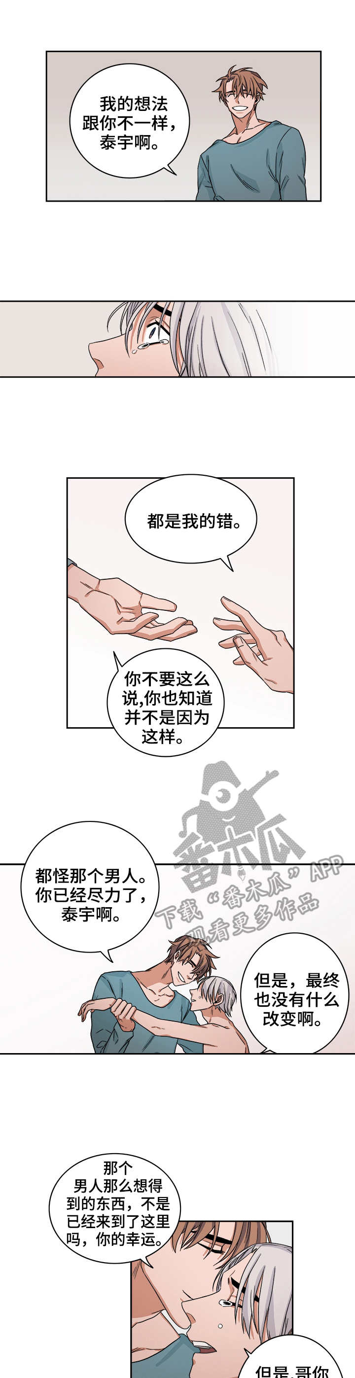 厄运转移漫画,第35章：手术3图