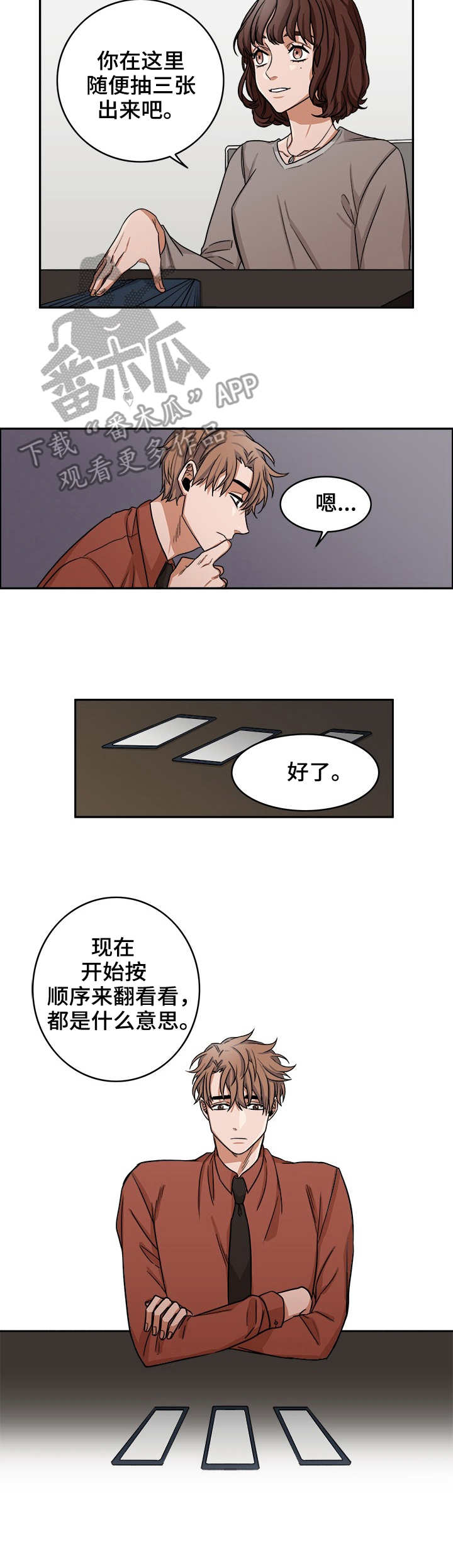 厄运北书堆和箱子位置漫画,第16章：占卜4图