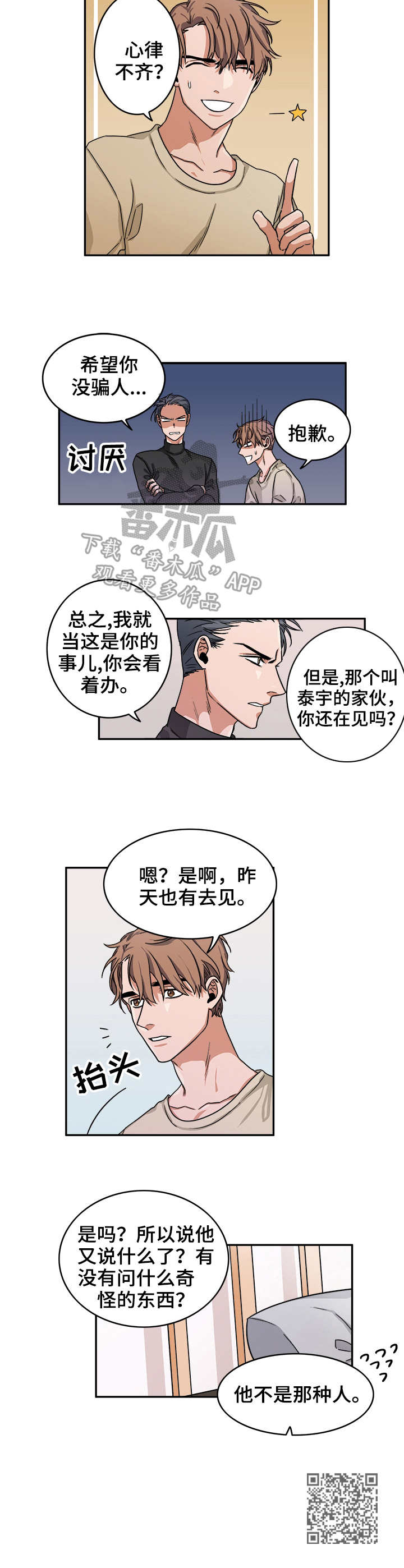 厄运转移漫画,第7章：心跳4图