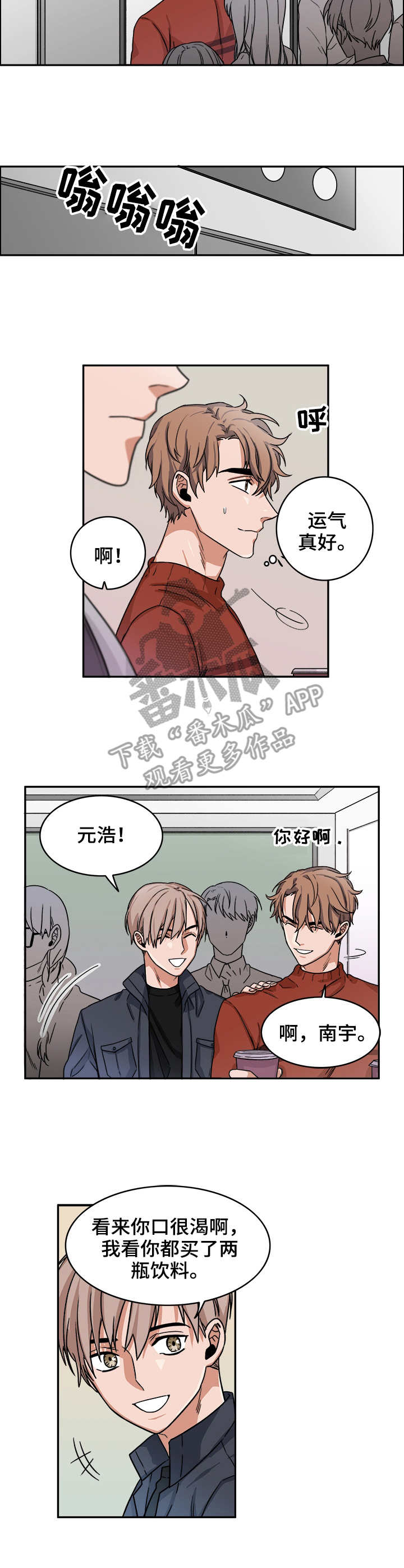 厄运北书堆和箱子位置漫画,第8章：运气4图