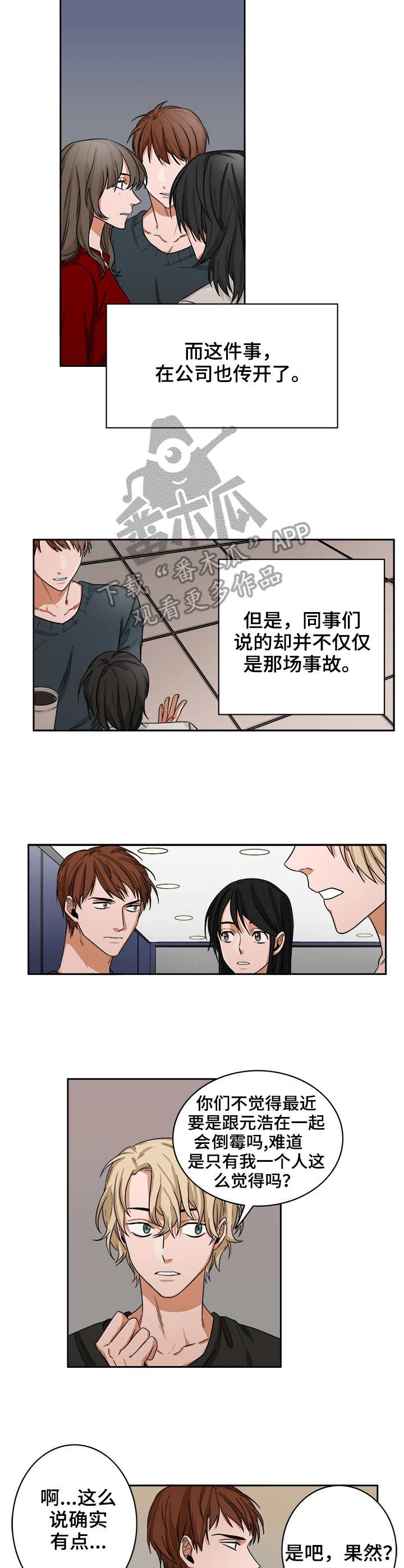 厄运北书堆和箱子位置漫画,第22章：开端3图