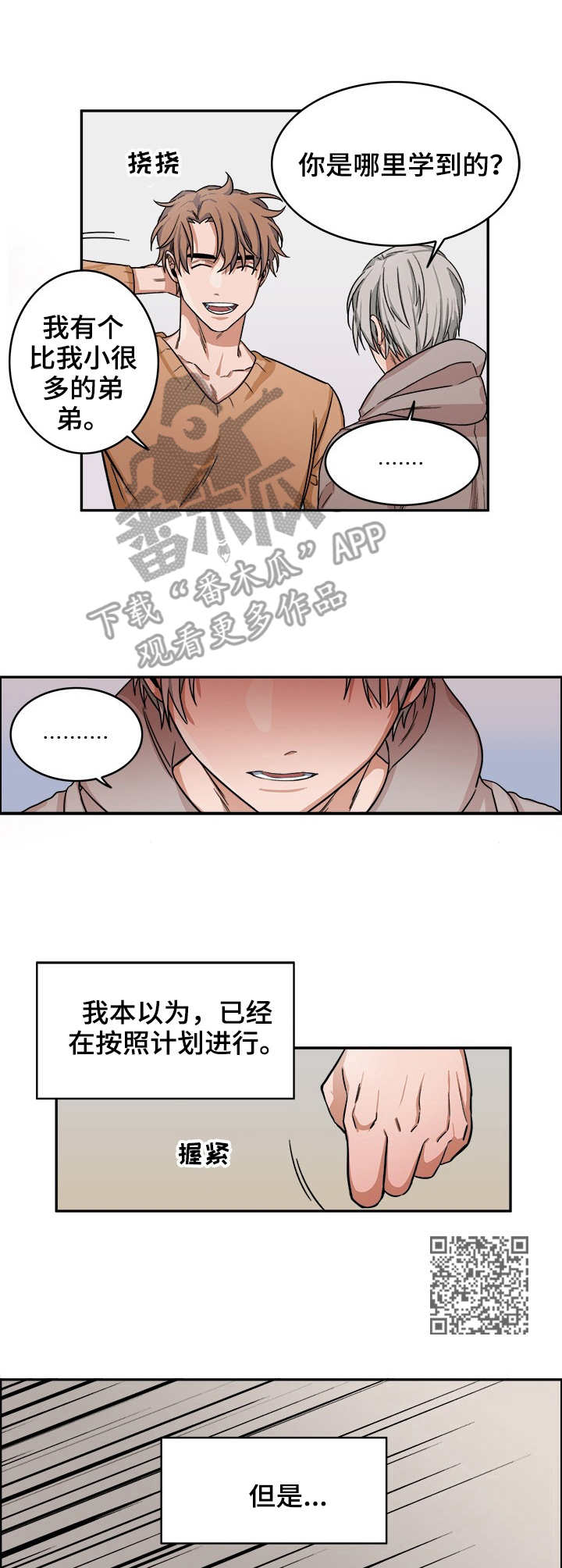 厄运北书堆和箱子位置漫画,第14章：入眠5图
