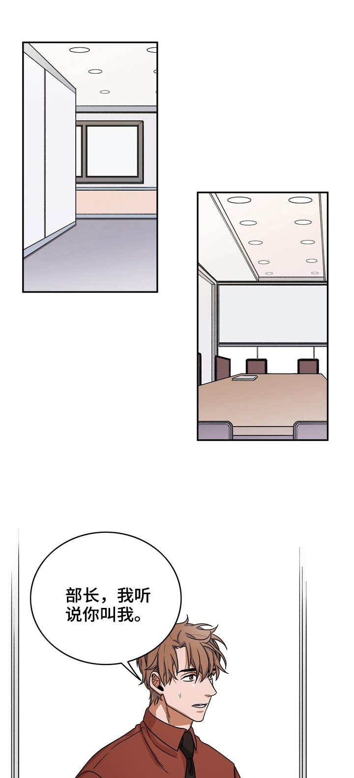 厄运转移漫画,第17章：工作1图