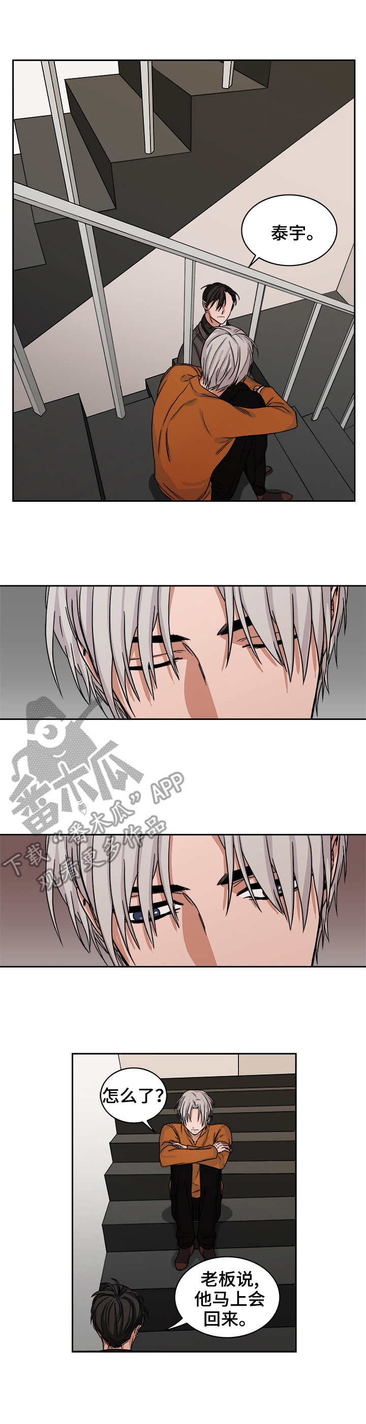 厄运北书堆和箱子位置漫画,第30章：愤怒2图