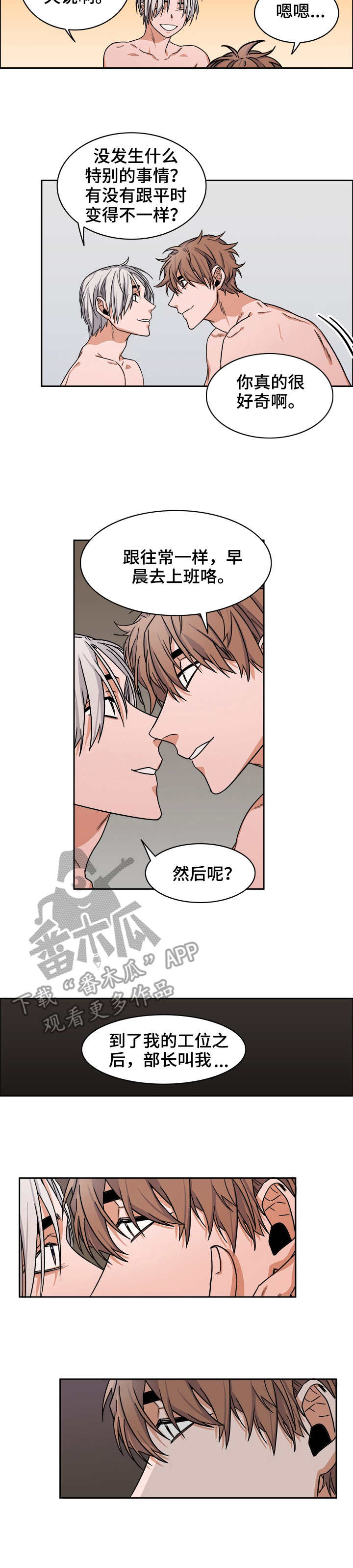 厄运散去漫画,第23章：晋升1图