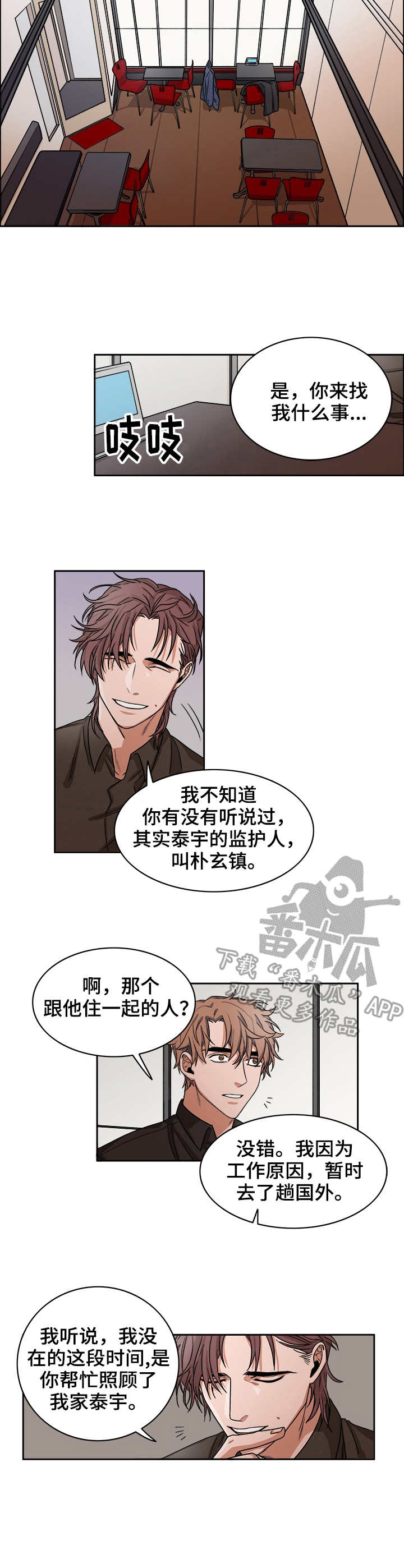 厄运转移漫画,第24章：出现2图