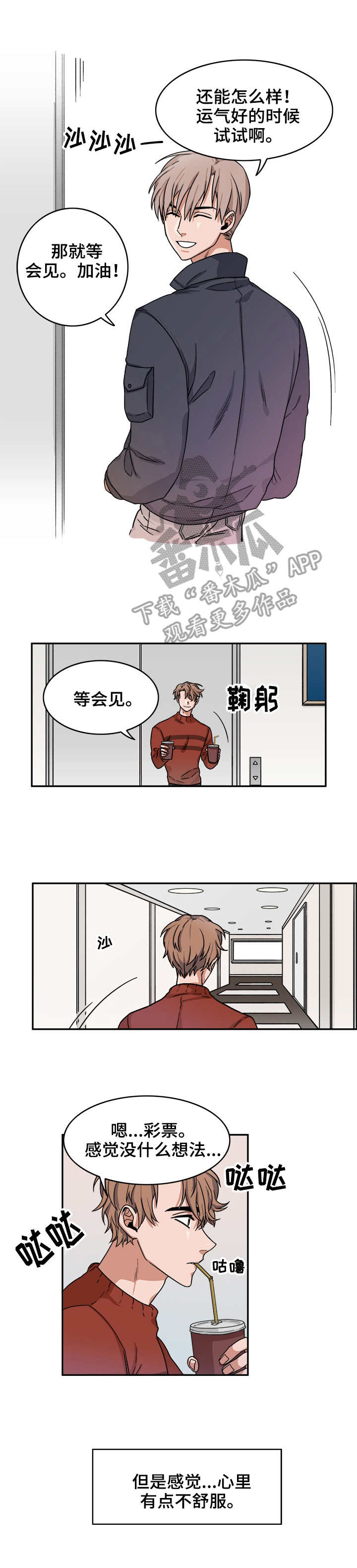 厄运北书堆和箱子位置漫画,第8章：运气1图