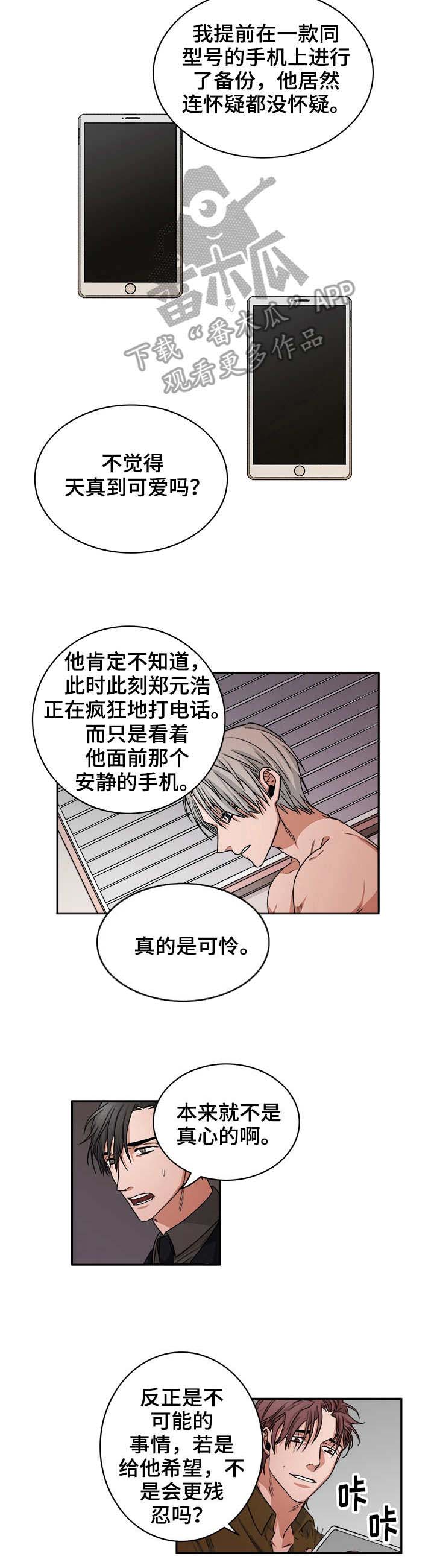 厄运散去漫画,第27章：掉包2图