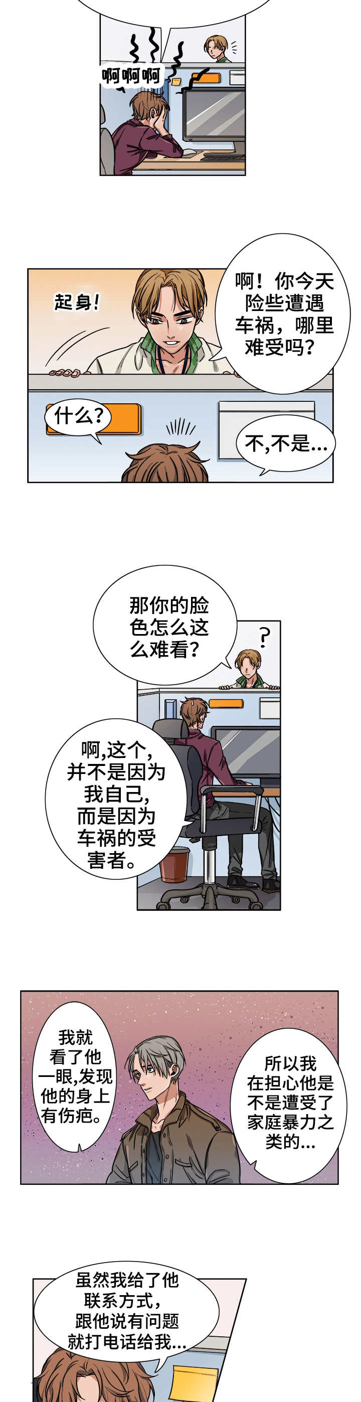 厄运转移漫画,第2章：帮助2图