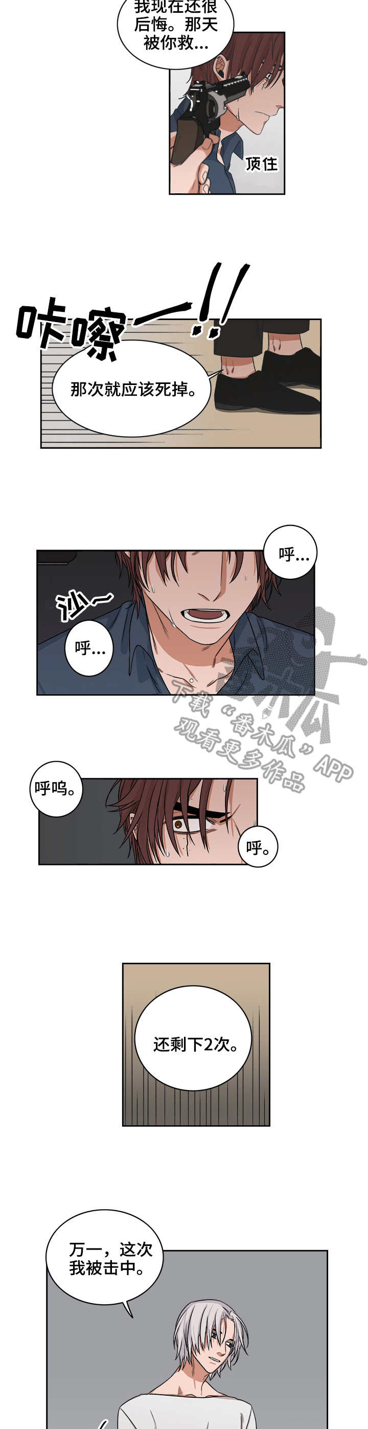 厄运转移漫画,第40章：赢家3图