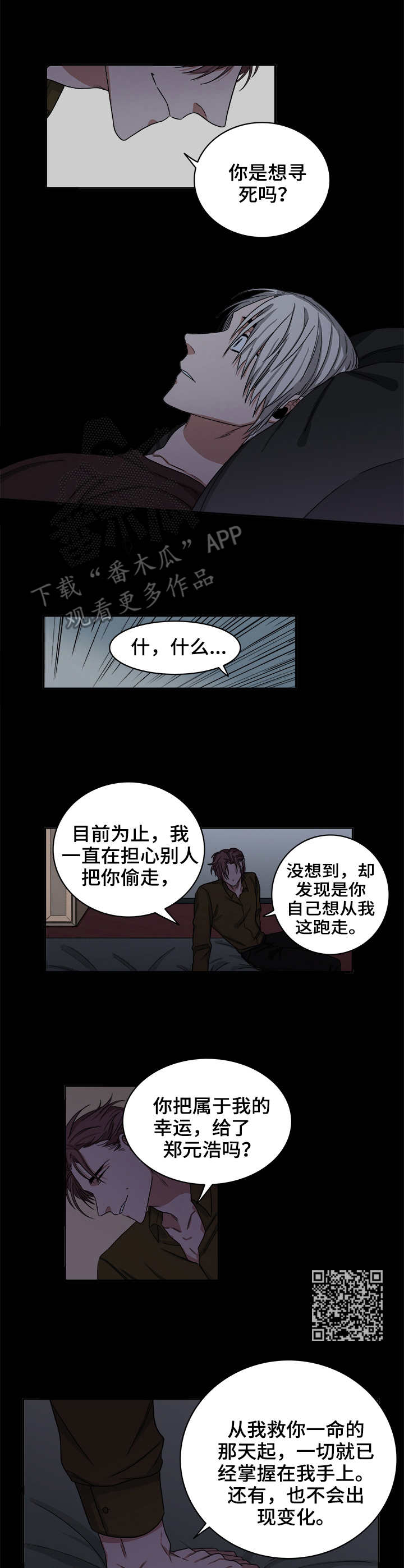 厄运转移漫画,第28章：残局5图