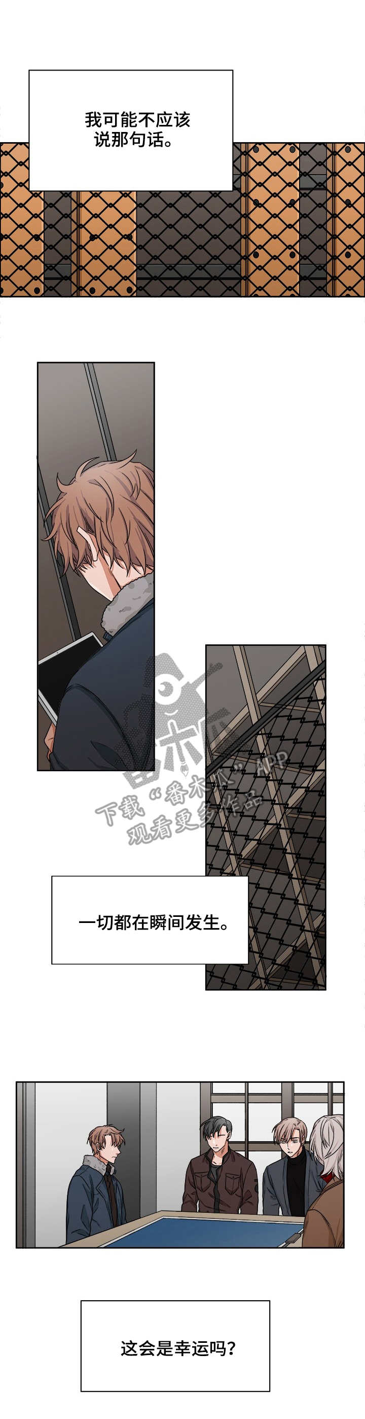 厄运北书堆和箱子位置漫画,第21章：事故1图