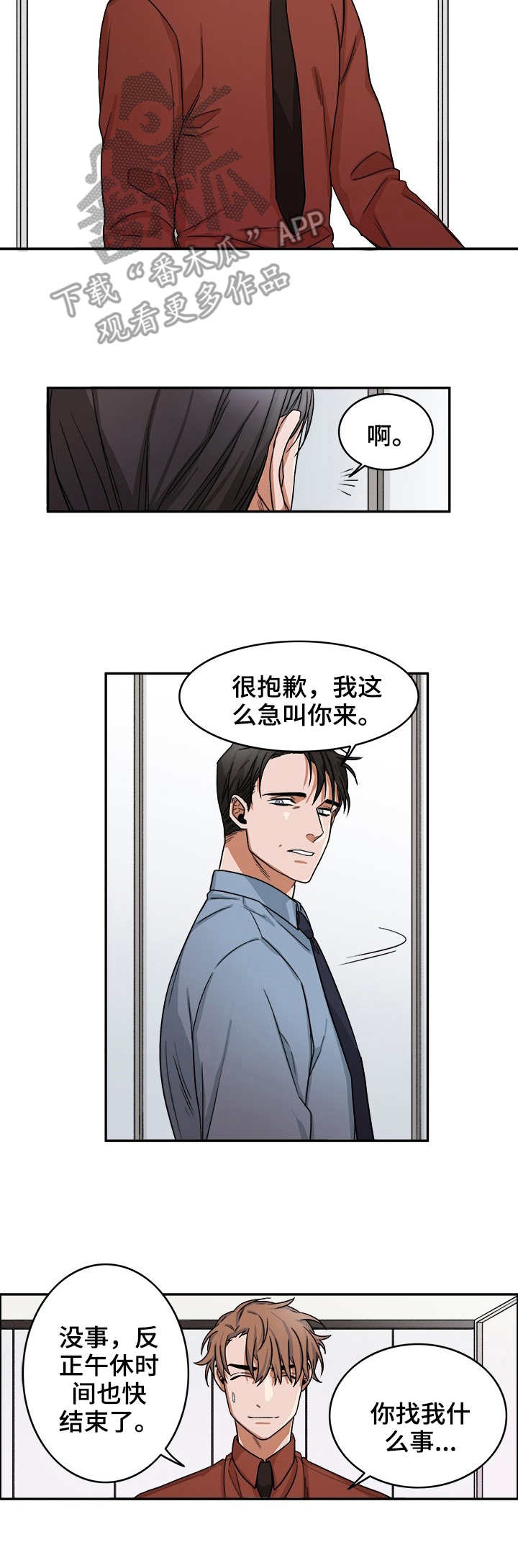 厄运转移漫画,第17章：工作2图