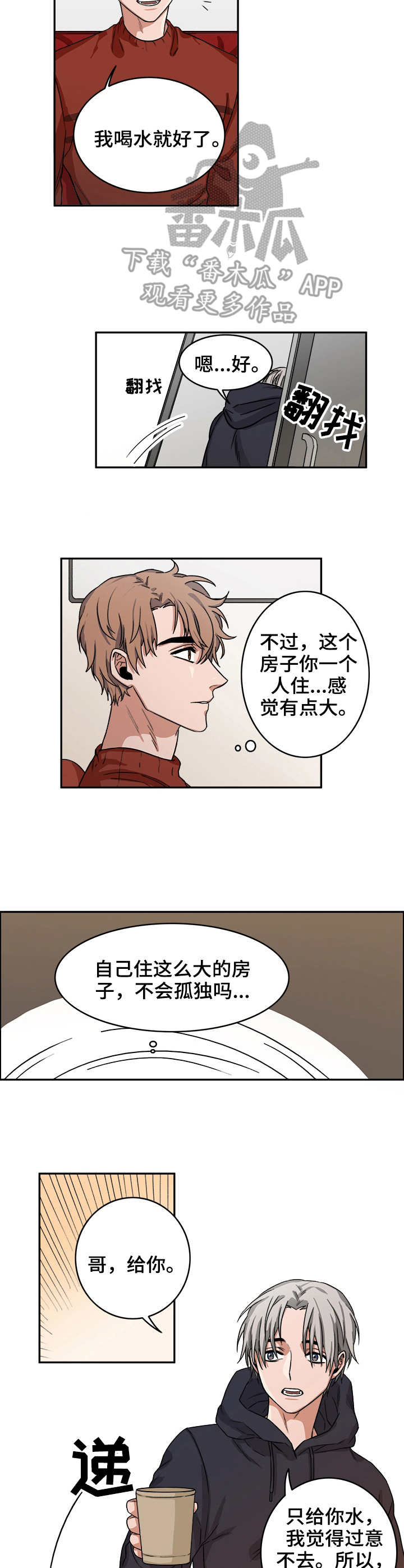 厄运散去漫画,第9章：做客2图