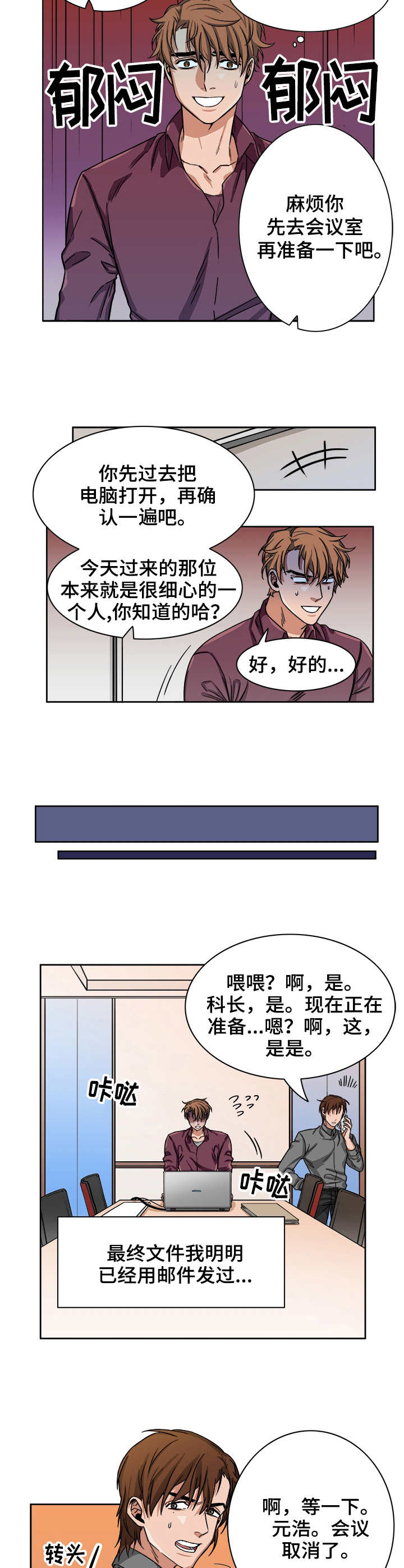 厄运转移漫画,第3章：取消5图