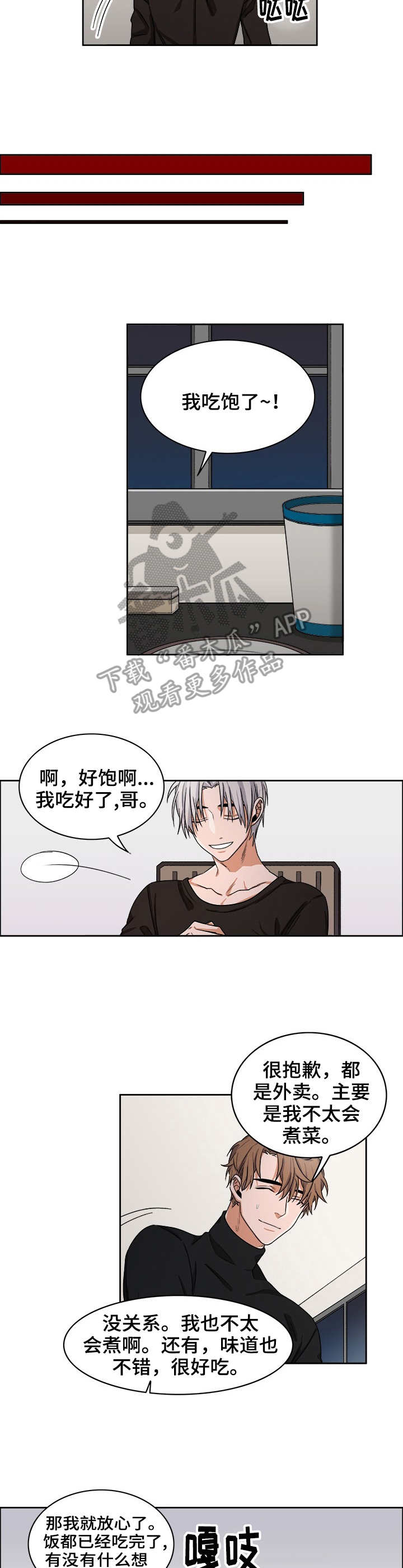 厄运转移漫画,第19章：躺下2图