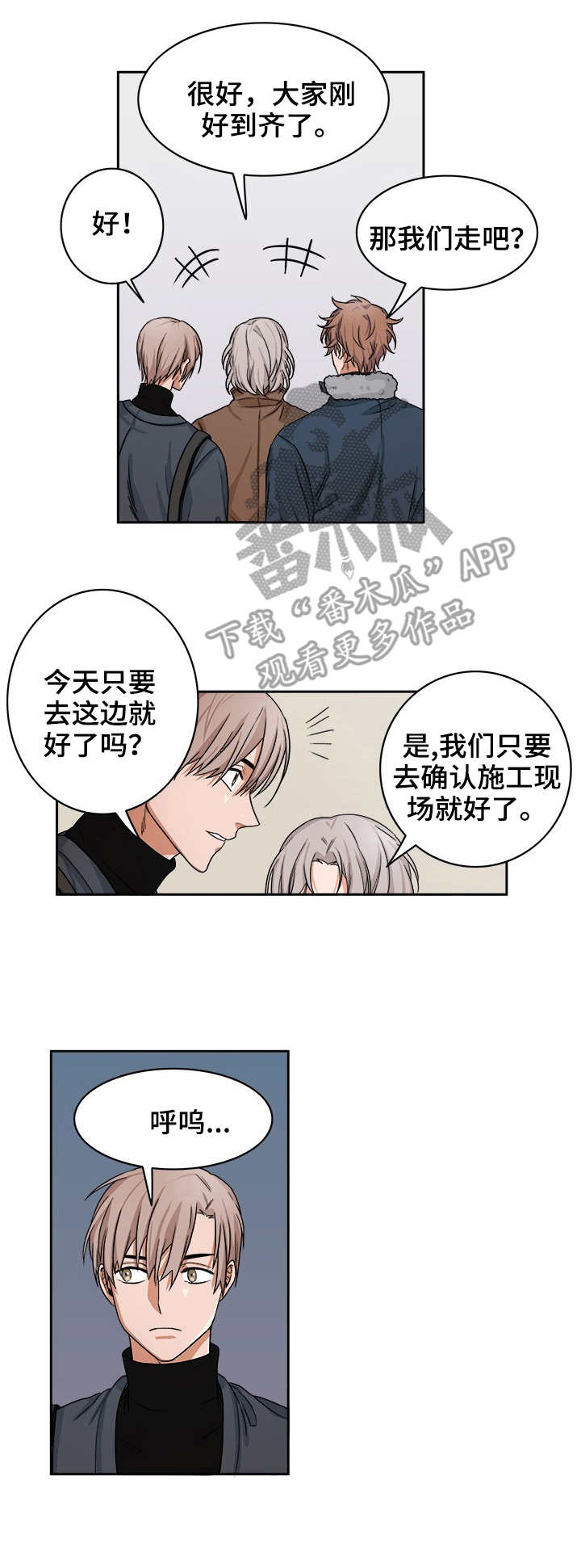 厄运北书堆和箱子位置漫画,第20章：融化2图