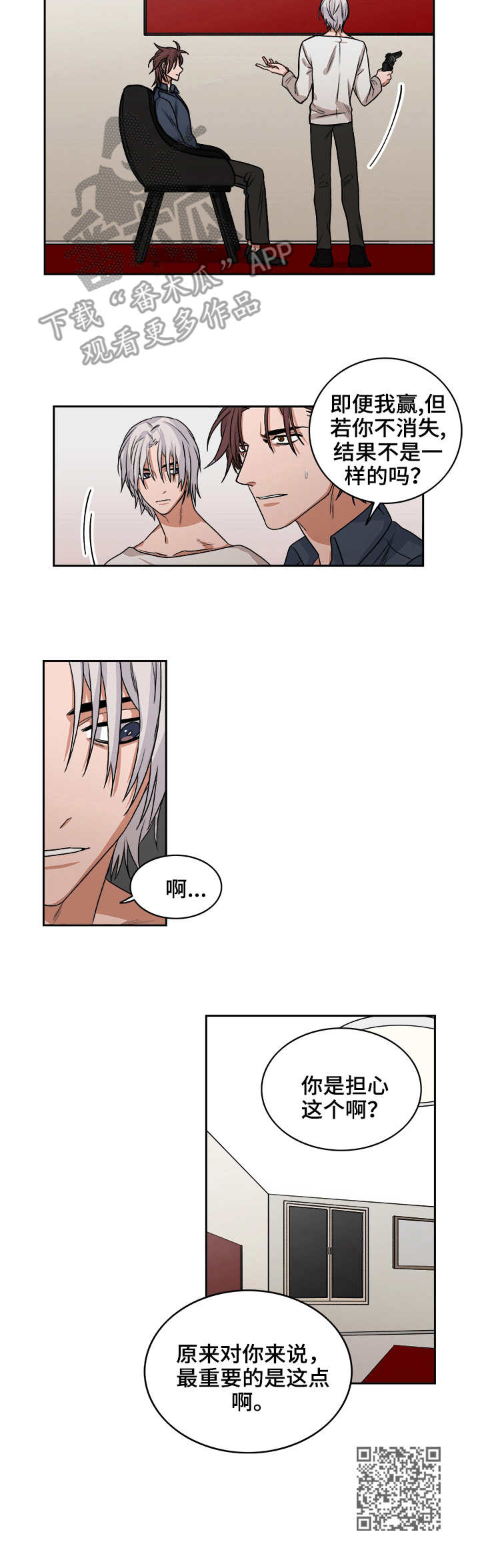 厄运北书堆和箱子位置漫画,第39章：轮盘4图