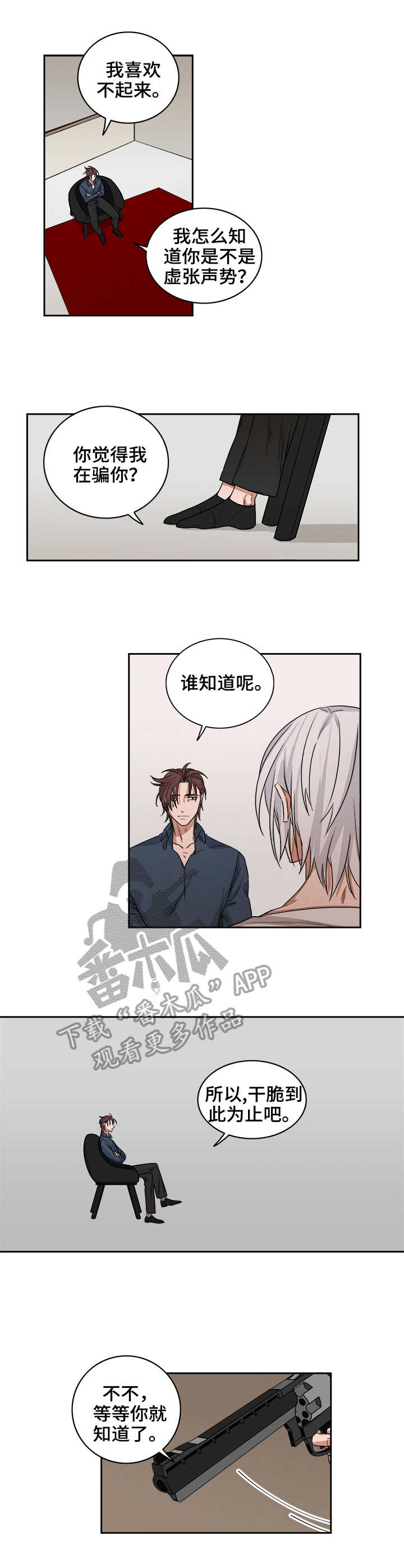 厄运北书堆和箱子位置漫画,第39章：轮盘1图