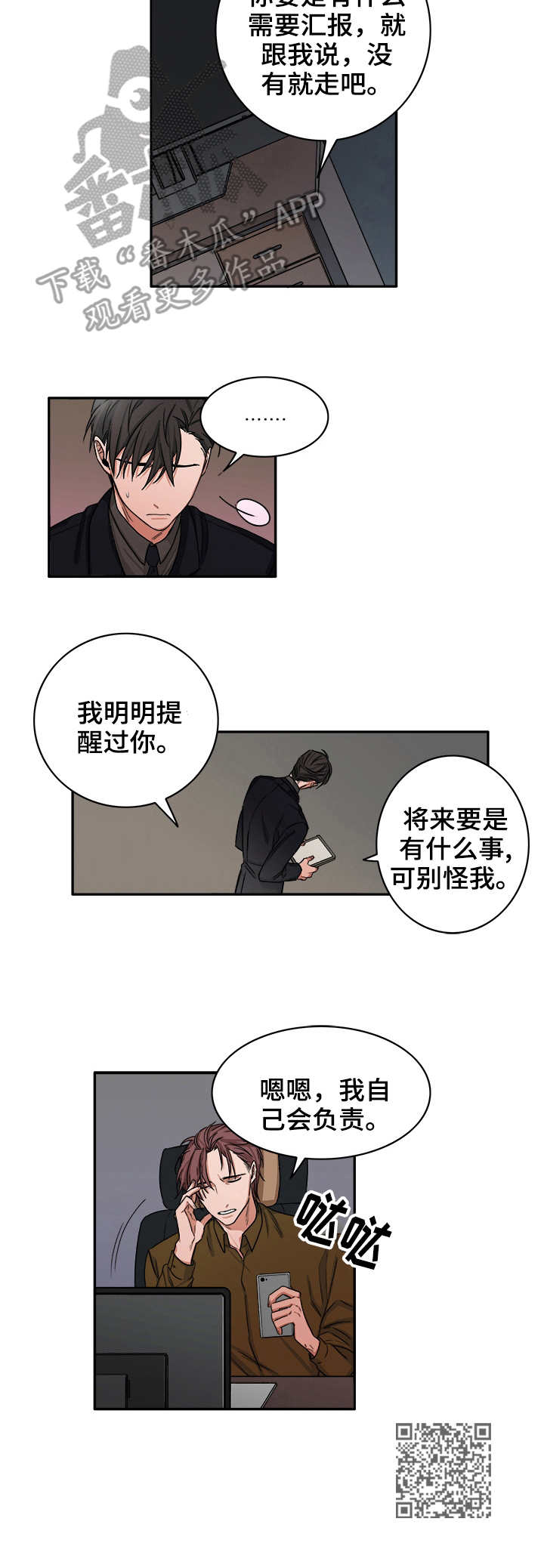 厄运散去漫画,第27章：掉包4图