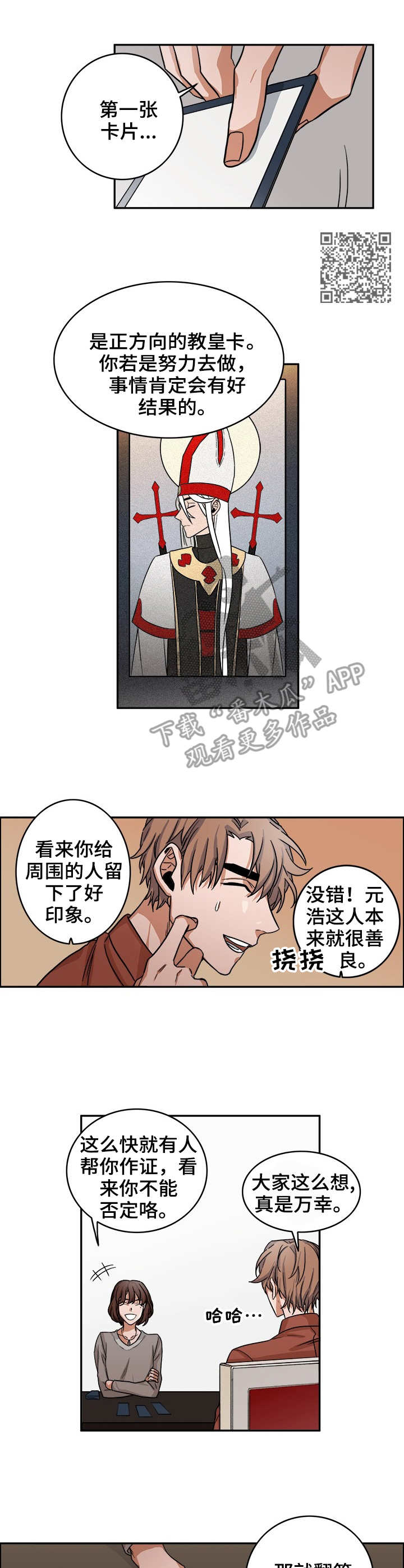 厄运北书堆和箱子位置漫画,第16章：占卜5图