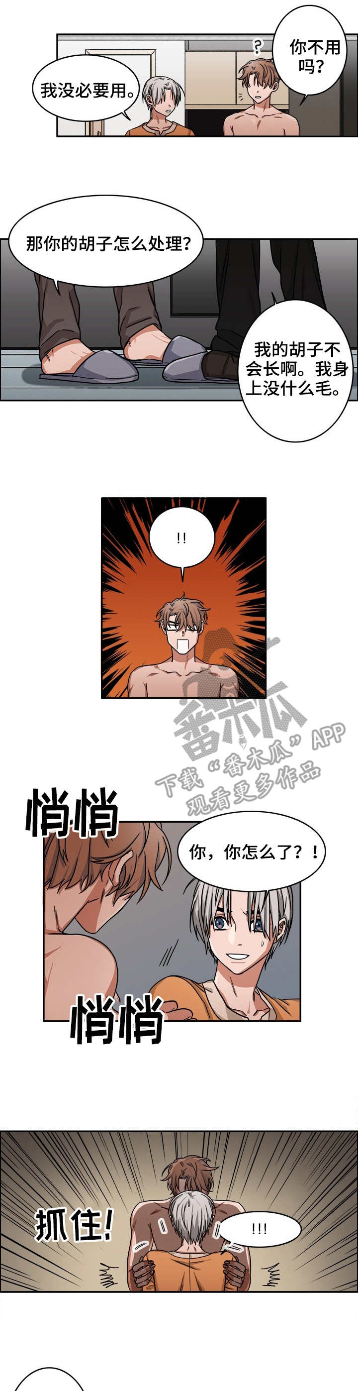 厄运转移漫画,第15章：逗弄3图