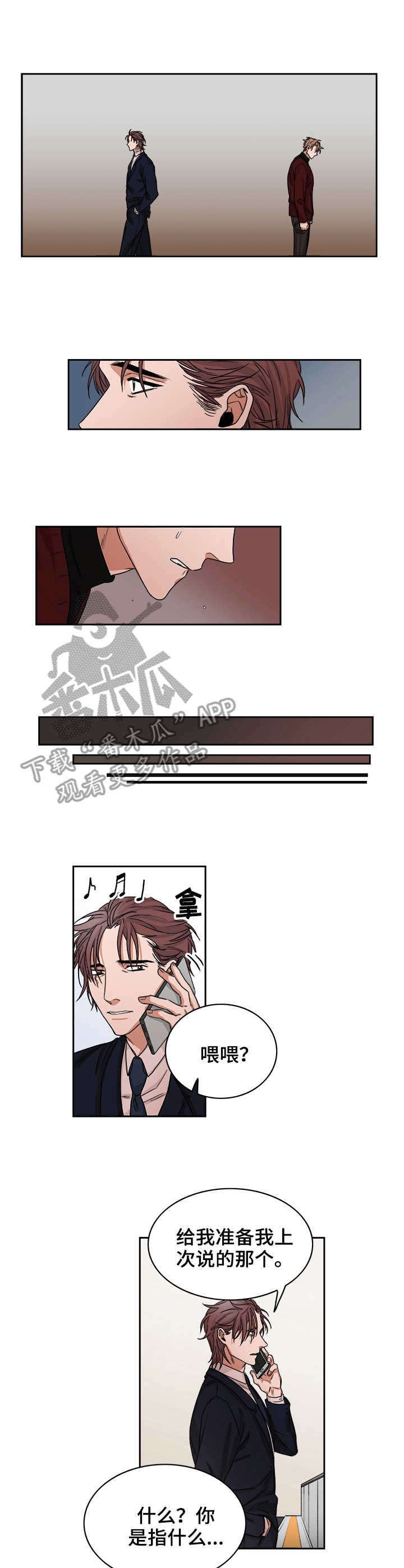 厄运散去漫画,第29章：谎言2图