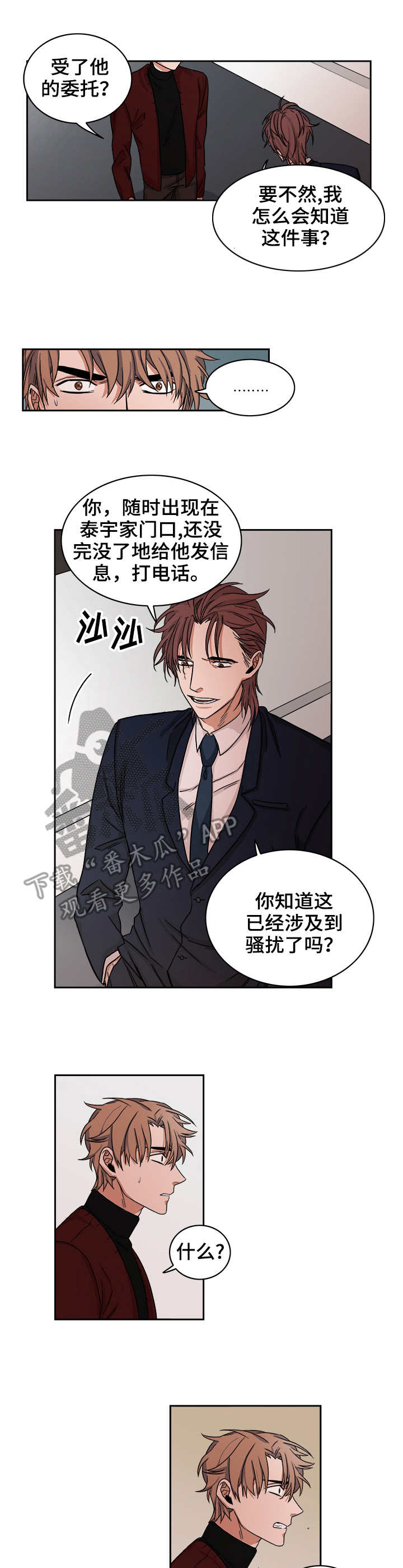 厄运转移漫画,第29章：谎言4图