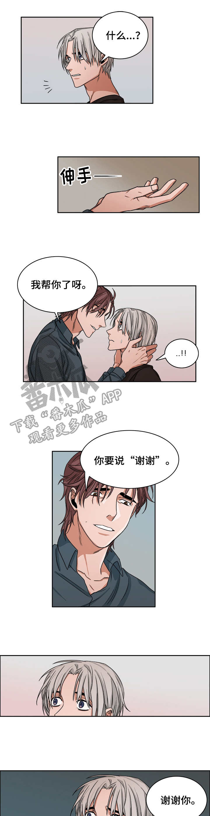 厄运北书堆和箱子位置漫画,第26章：暴力1图