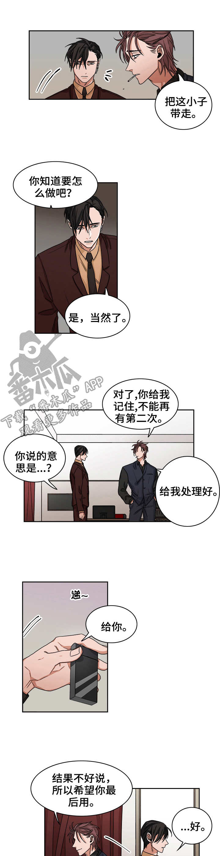 厄运北书堆和箱子位置漫画,第34章：教训1图