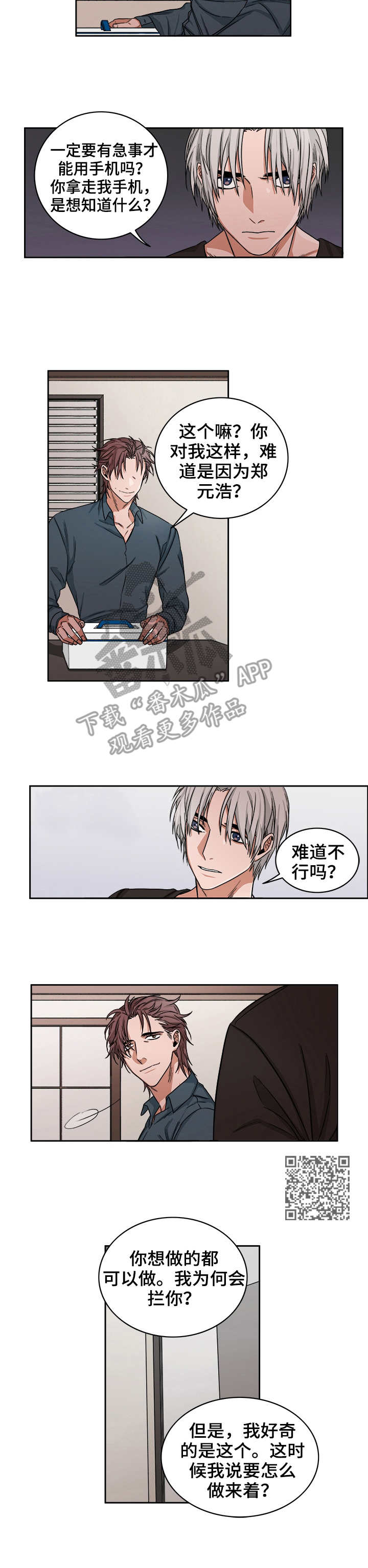 厄运转移漫画,第26章：暴力5图