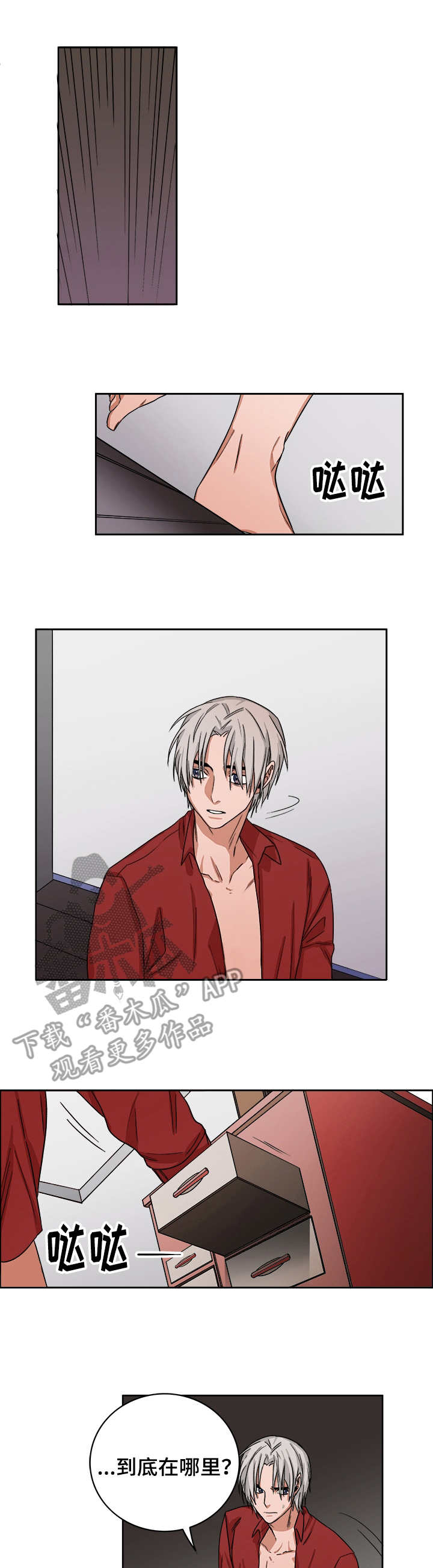 厄运散去漫画,第27章：掉包1图