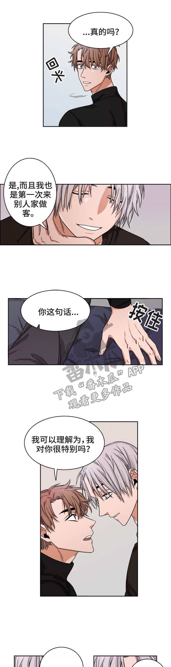 厄运转移漫画,第19章：躺下5图