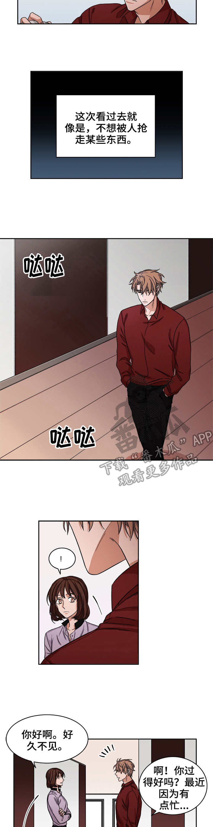 厄运北书堆和箱子位置漫画,第31章：礼物2图