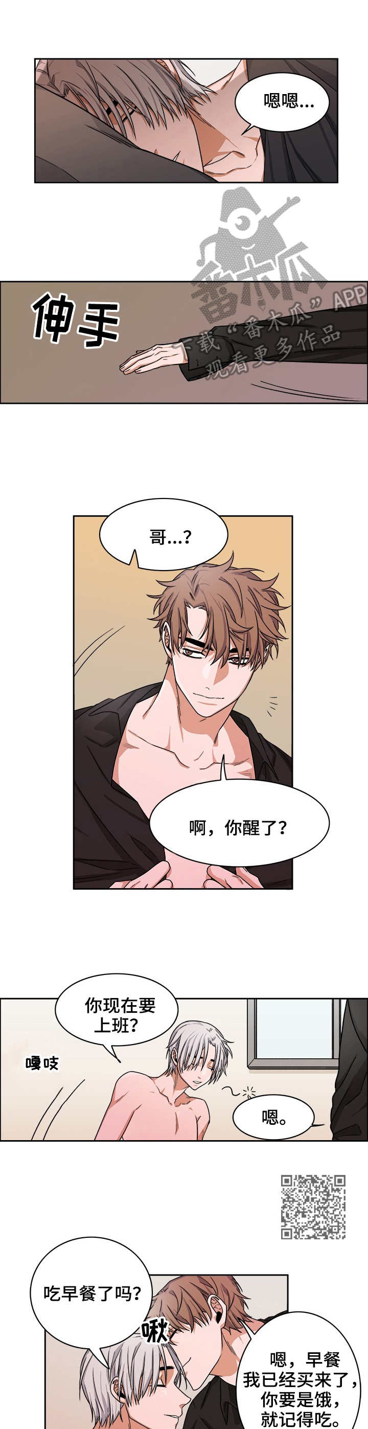 厄运北书堆和箱子位置漫画,第20章：融化4图