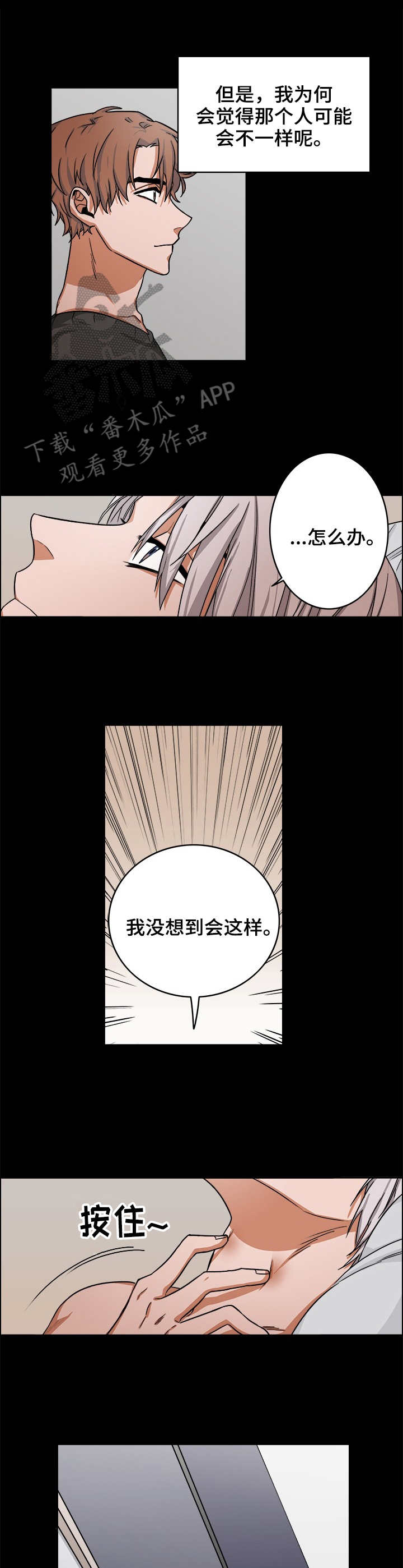厄运转移漫画,第17章：工作2图