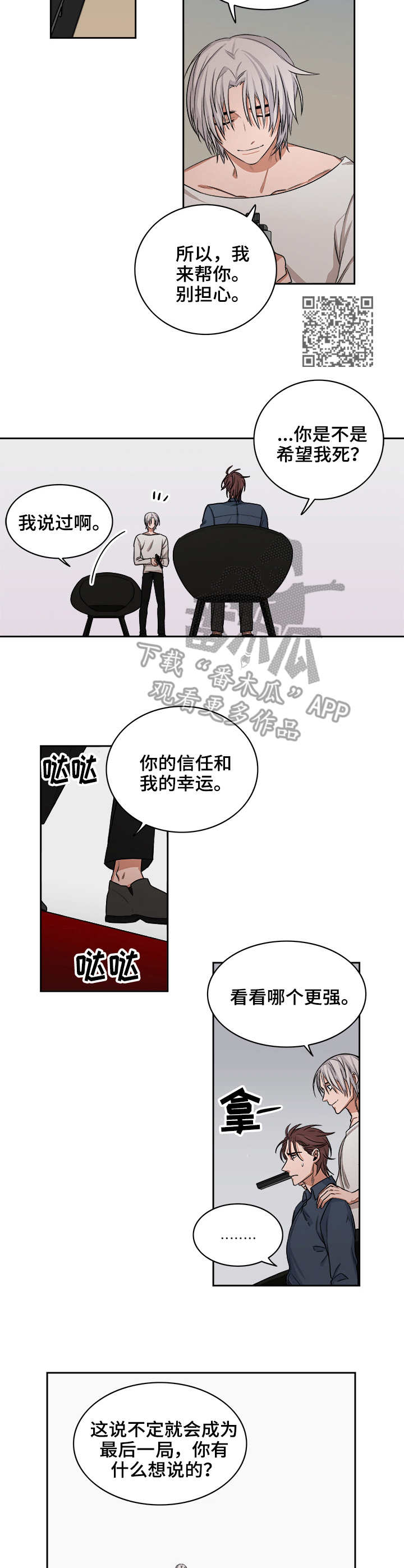厄运北书堆和箱子位置漫画,第39章：轮盘5图