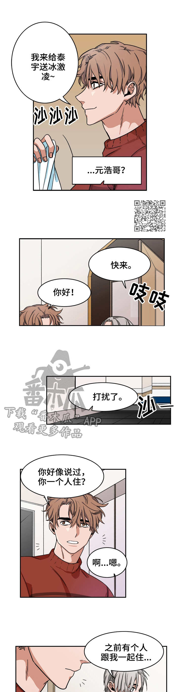 厄运北书堆和箱子位置漫画,第9章：做客5图