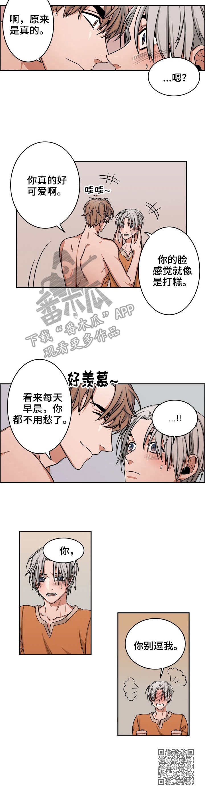 厄运转移漫画,第15章：逗弄4图