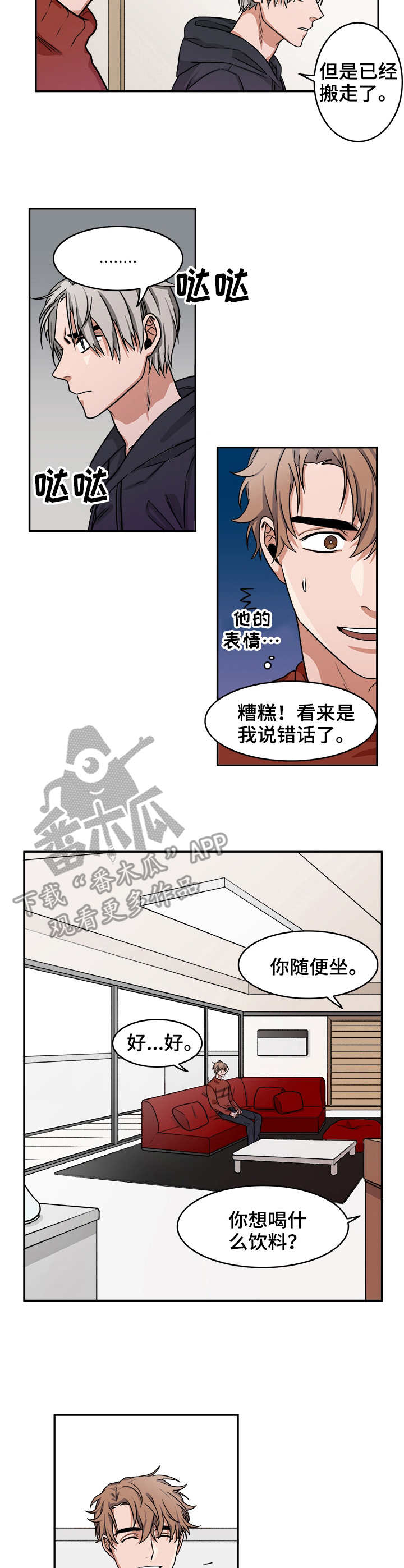 厄运散去漫画,第9章：做客1图