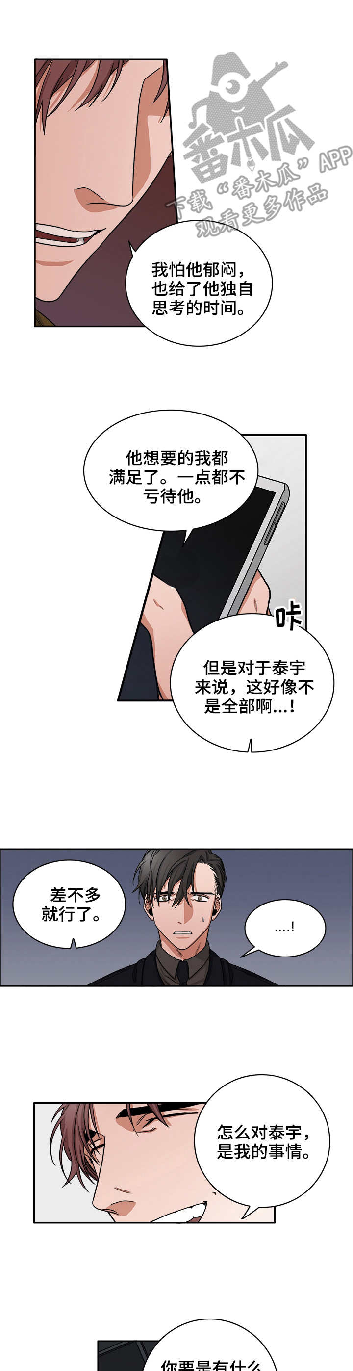厄运散去漫画,第27章：掉包3图