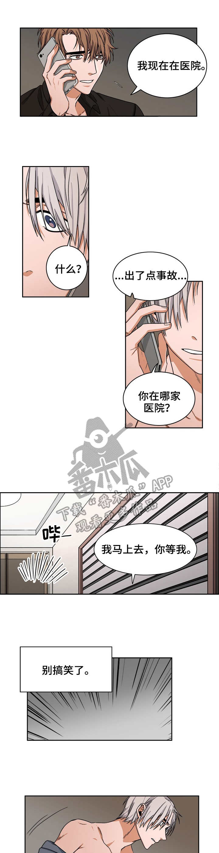 厄运北书堆和箱子位置漫画,第21章：事故4图