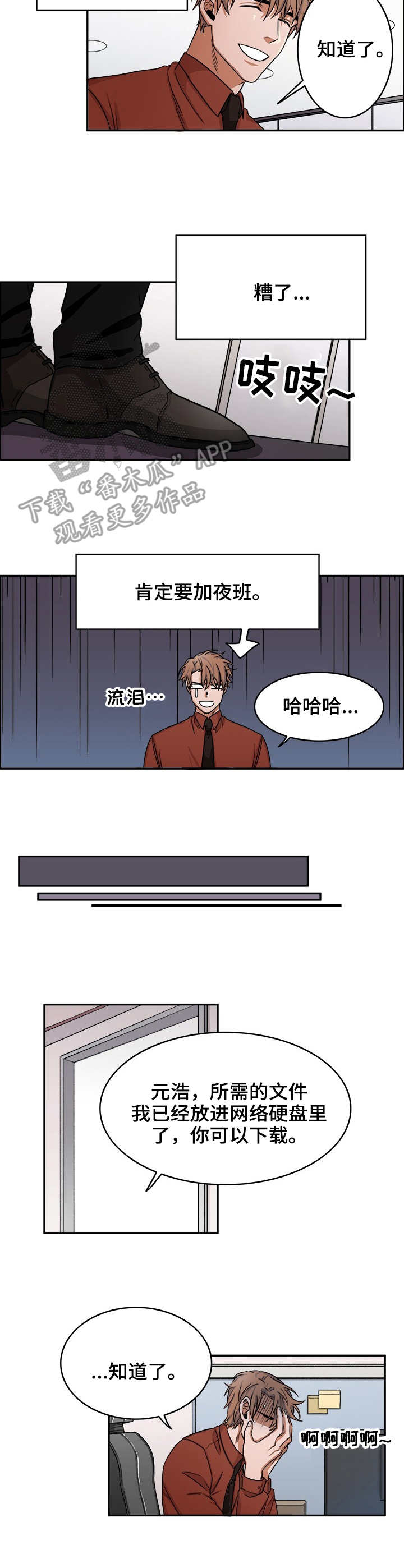 厄运转移漫画,第17章：工作4图