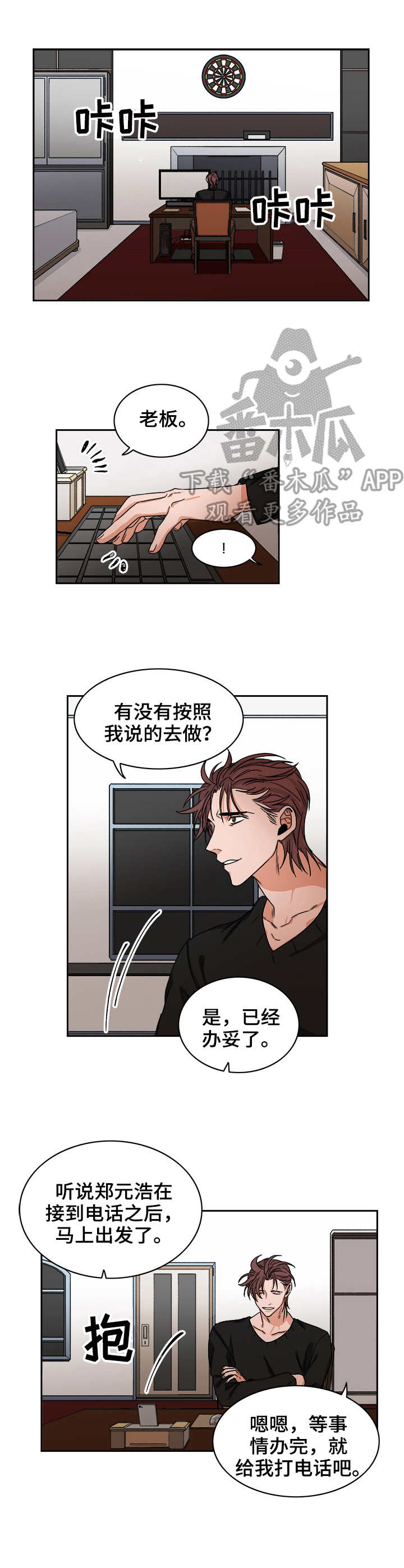 厄运转移漫画,第32章：注射3图
