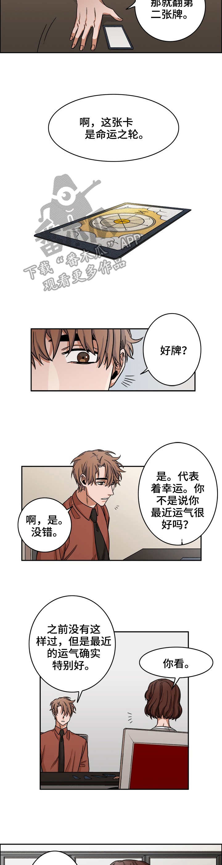 厄运北书堆和箱子位置漫画,第16章：占卜1图