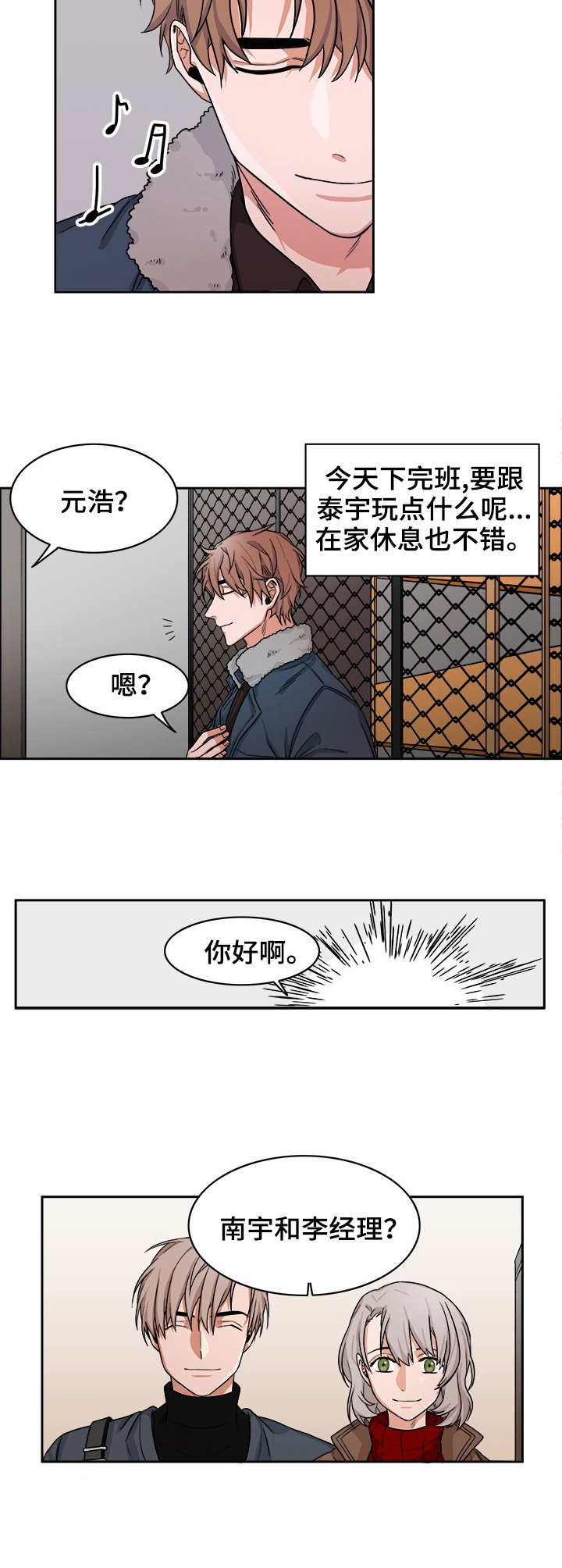 厄运北书堆和箱子位置漫画,第20章：融化1图