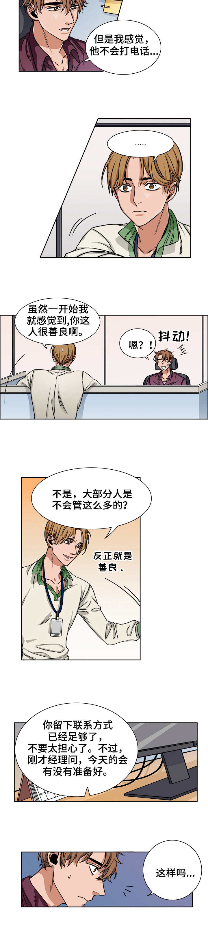 厄运转移漫画,第2章：帮助3图